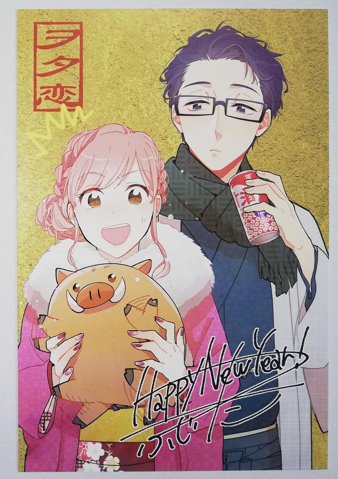 ヲタクに恋は難しい ヲタ恋 二藤宏嵩 桃瀬成海 年賀状 特典 コミケ C95