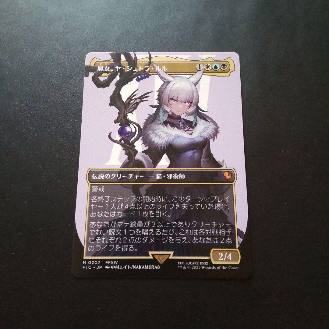 魔女、ヤ・シュトラ・ルル ボーダーレス版 日1