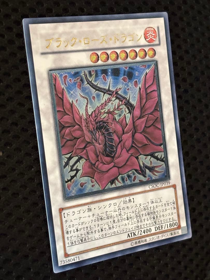 ヨ*カ様 極美品　ブラック・ローズ・ドラゴン　レリーフ　遊戯王