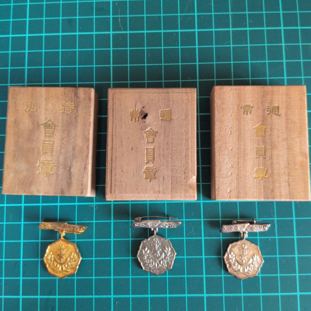 功労章、会員章、記章、微章、瑞宝章等　13点まとめて