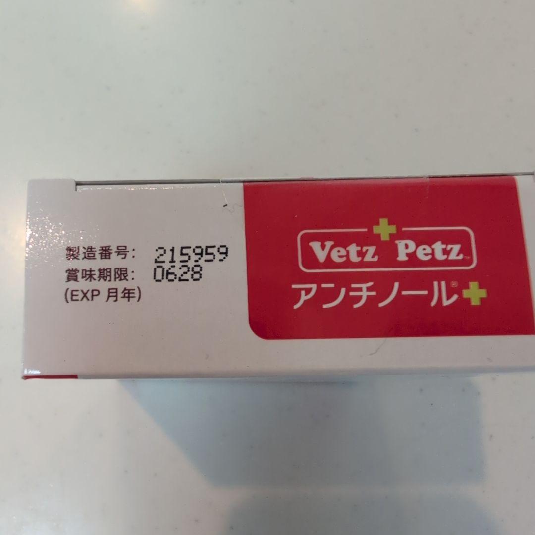 アンチノールプラス90 1箱