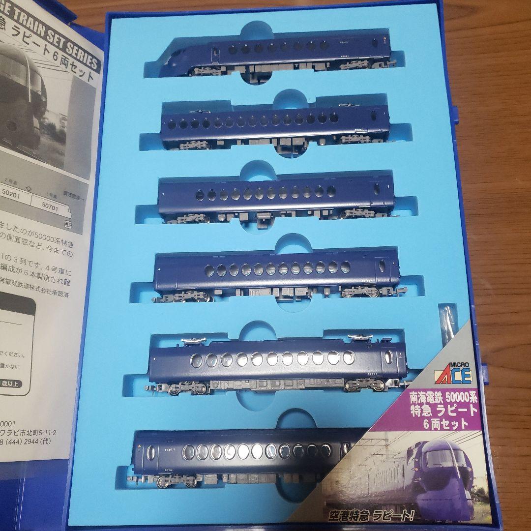 MICRO ACE A-0750 特急ラビット 6両セット