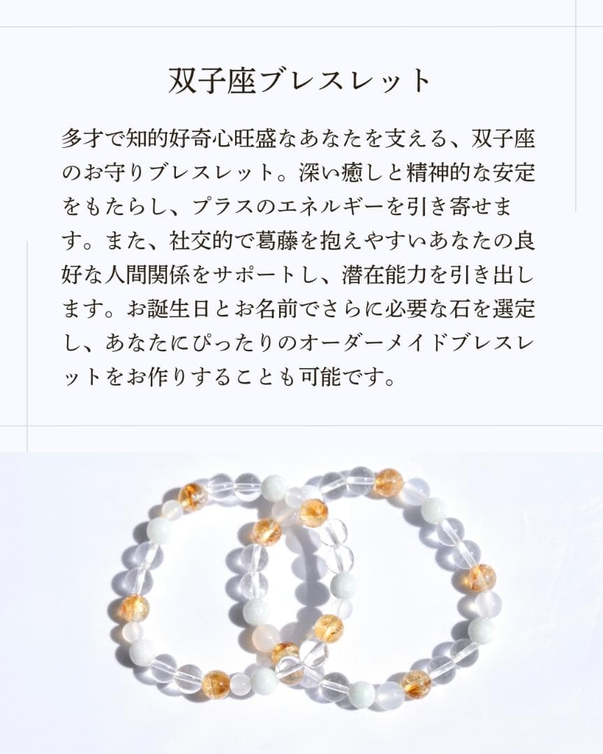 双子座（ふたご座） 星座ブレスレット ZEROSPOT®︎