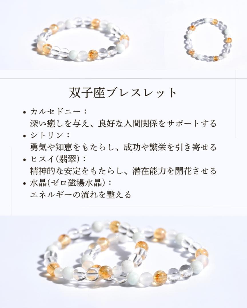 双子座（ふたご座） 星座ブレスレット ZEROSPOT®︎