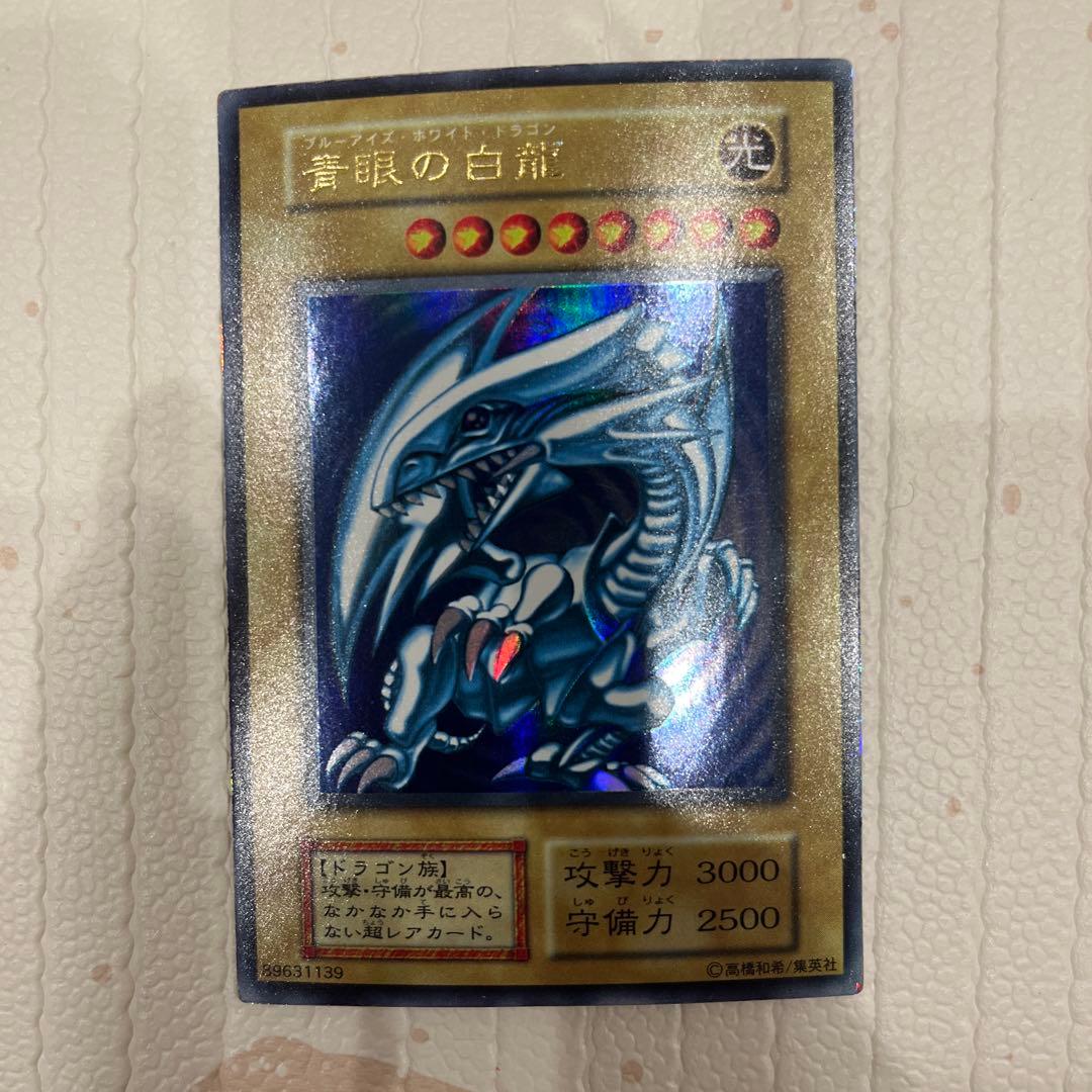 遊戯王 青眼の白龍　初期ウルトラレア