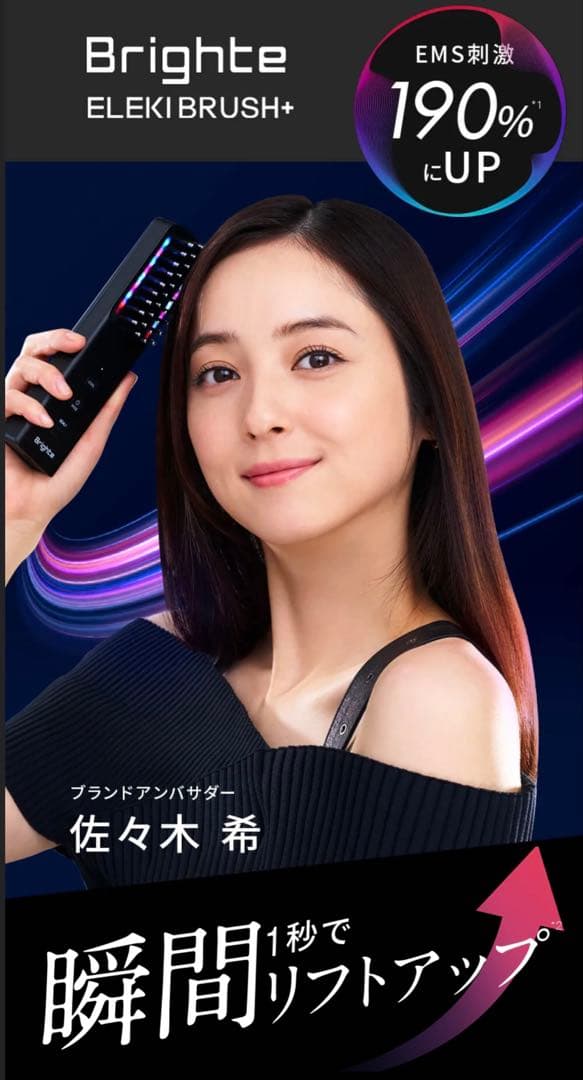 【美品／即日発送】Brighte ELEKI BRUSH+ ブライトエレキブラシ