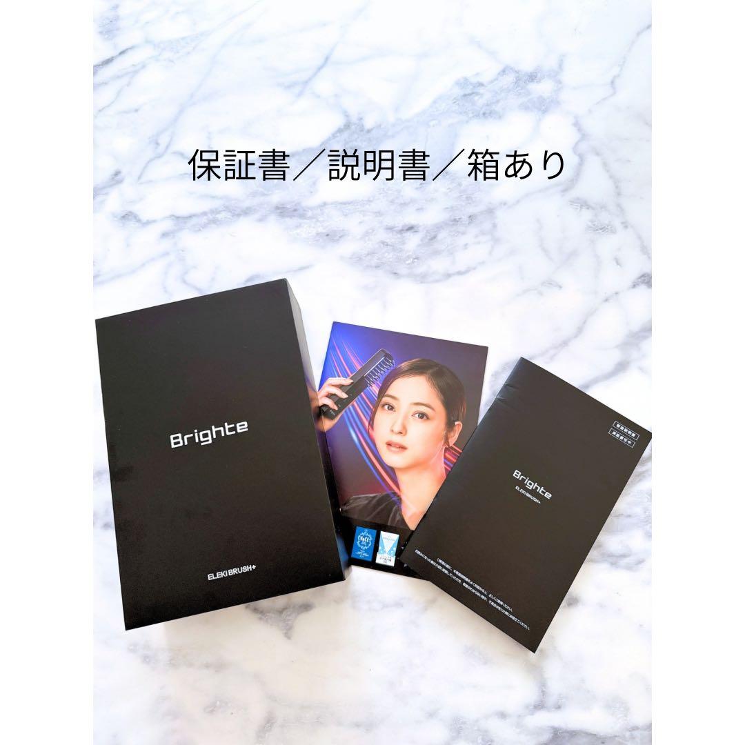 【美品／即日発送】Brighte ELEKI BRUSH+ ブライトエレキブラシ