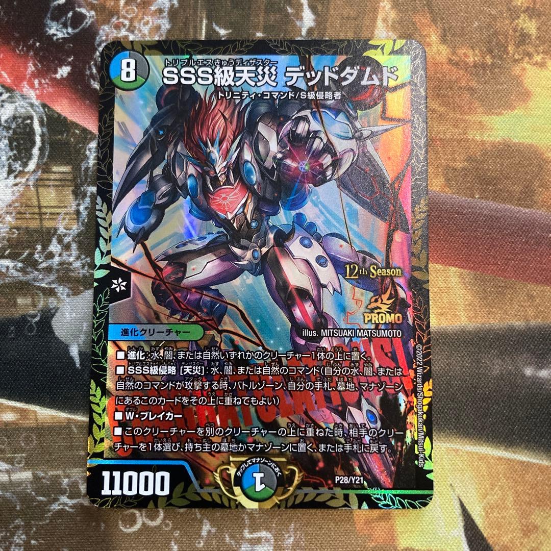 ★最安値 sss級天災 デッドダムド csプロモ デュエマ