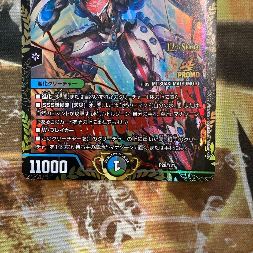 ★最安値 sss級天災 デッドダムド csプロモ デュエマ