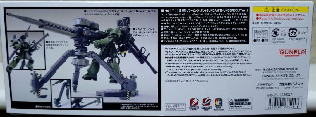 HG 量産型ザク＋ビッグ・ガン GUNDAM THUNDERBOLT Ver.