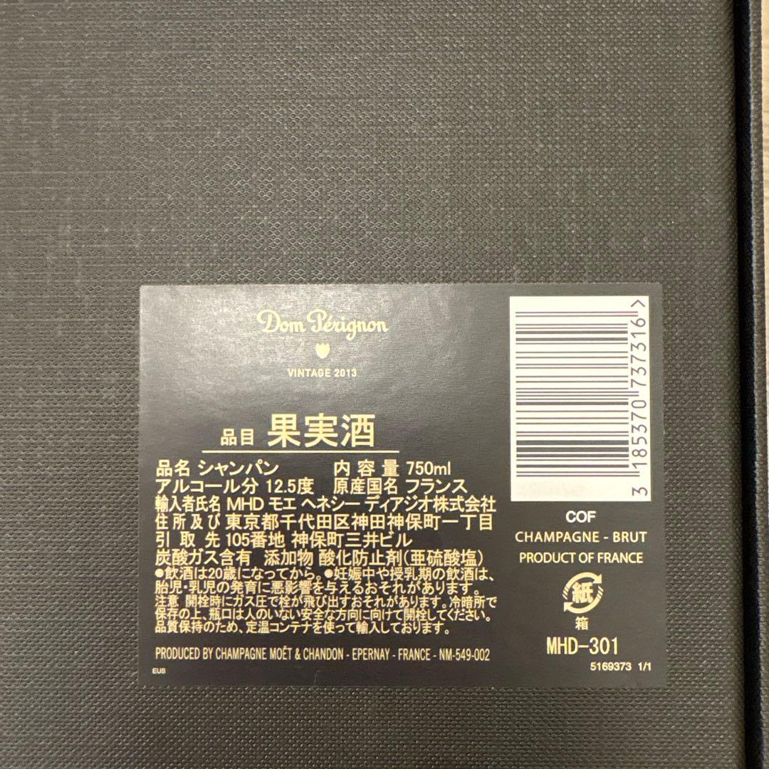 ドン・ペリニヨン シャンパン 2013 750ml