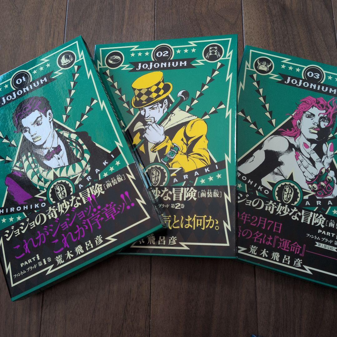 JOJONIUM 全巻セット 荒木飛呂彦
