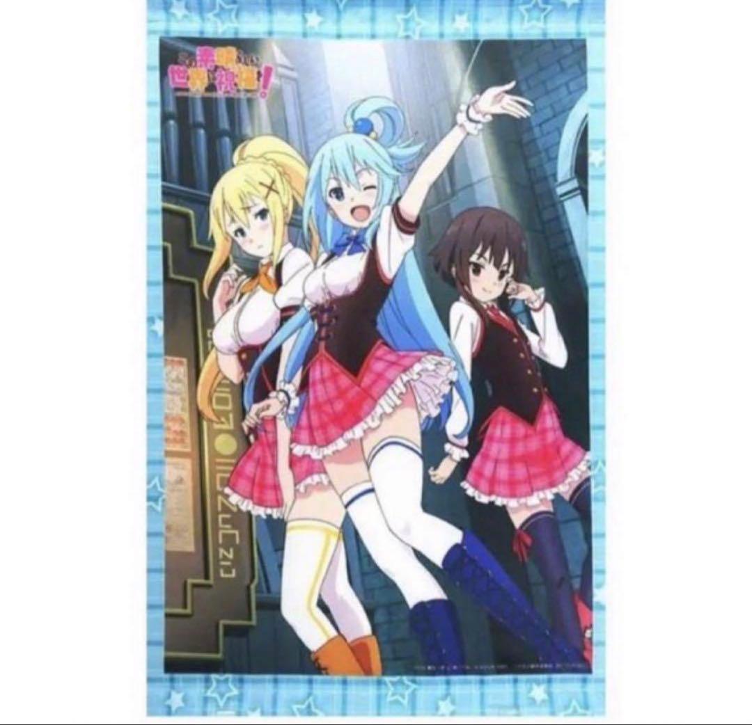 この素晴らしい世界に祝福を！