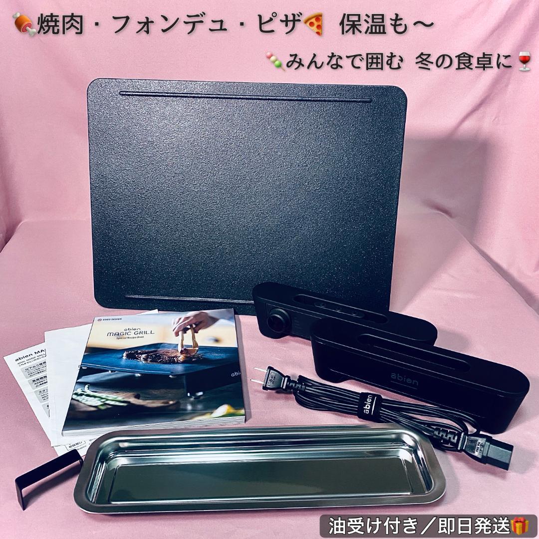 MAGIC GRILL 高火力ホットプレート abien 黒 煙少なめ 均一加熱