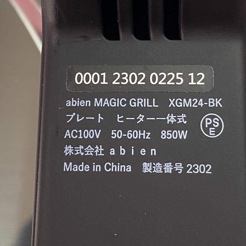MAGIC GRILL 高火力ホットプレート abien 黒 煙少なめ 均一加熱