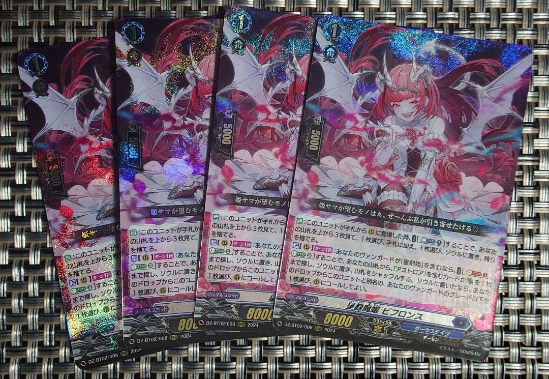 ヴァンガード　星隷魔嬢ビフロンス　4枚セット
