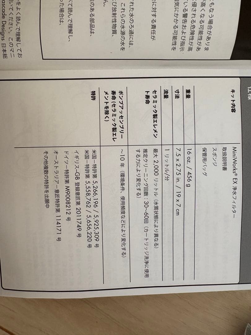 MSR アウトドア 浄水器 ミニワークスEX 予備フィルター1本付き　未使用品