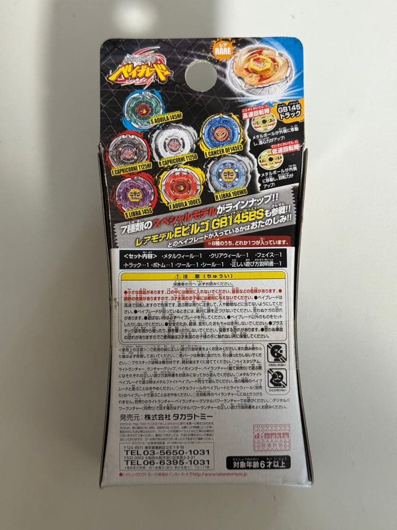 ✨️激レア✨️当時物✨️タカラトミー ランダムブースター VOL.4 GB145