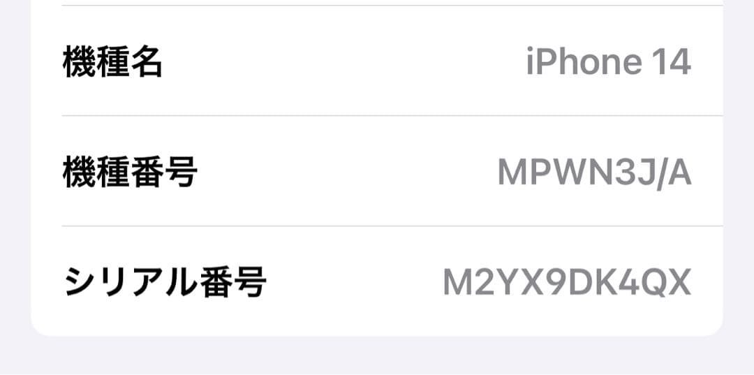 iPhone14 本体　水色　使用感あり