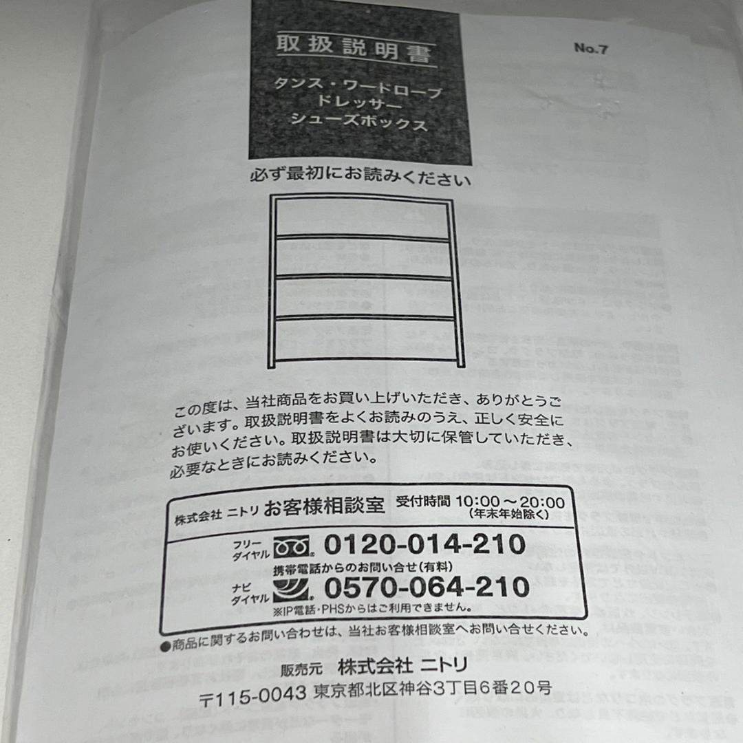 ニトリ 隙間収納庫 収納 (フロンティア60 WH D) J0667