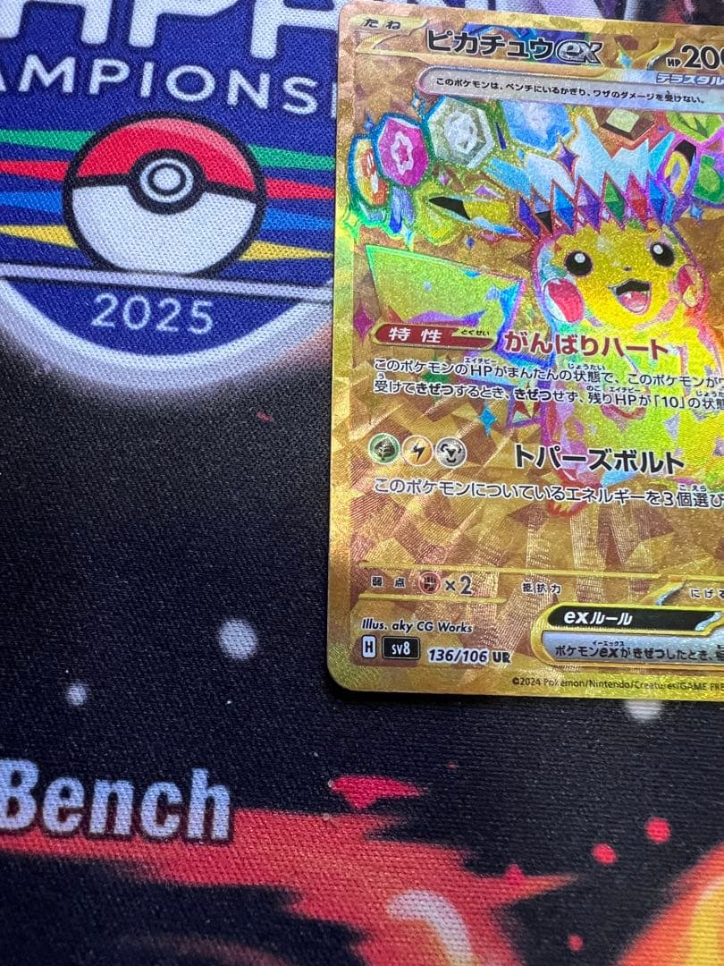 ピカチュウex ur