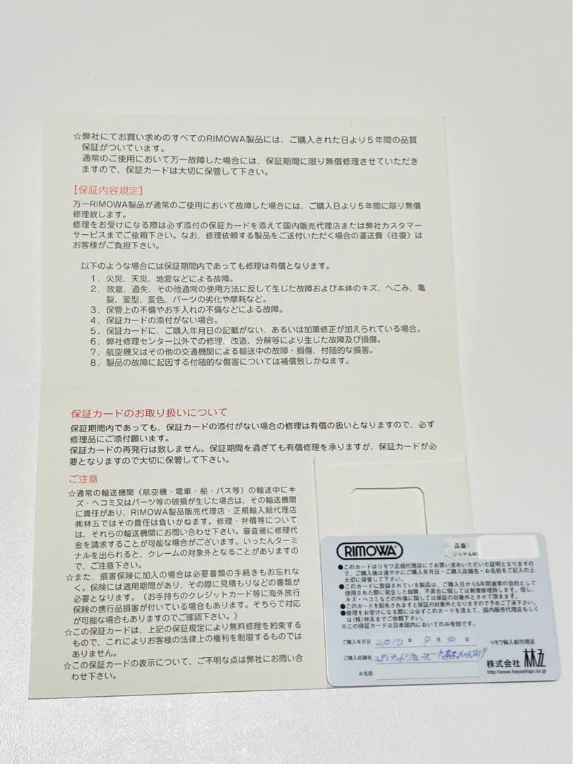 【超希少、世界120セット限定】RIMOWA BRIEFINGコラボスーツケース