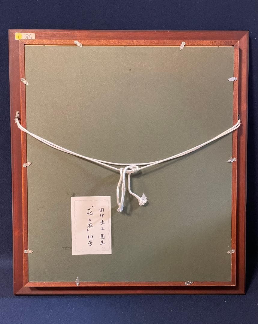 「真作」田中圭三『花の衣』静物画　油彩画　額装　サイン有り　F10号