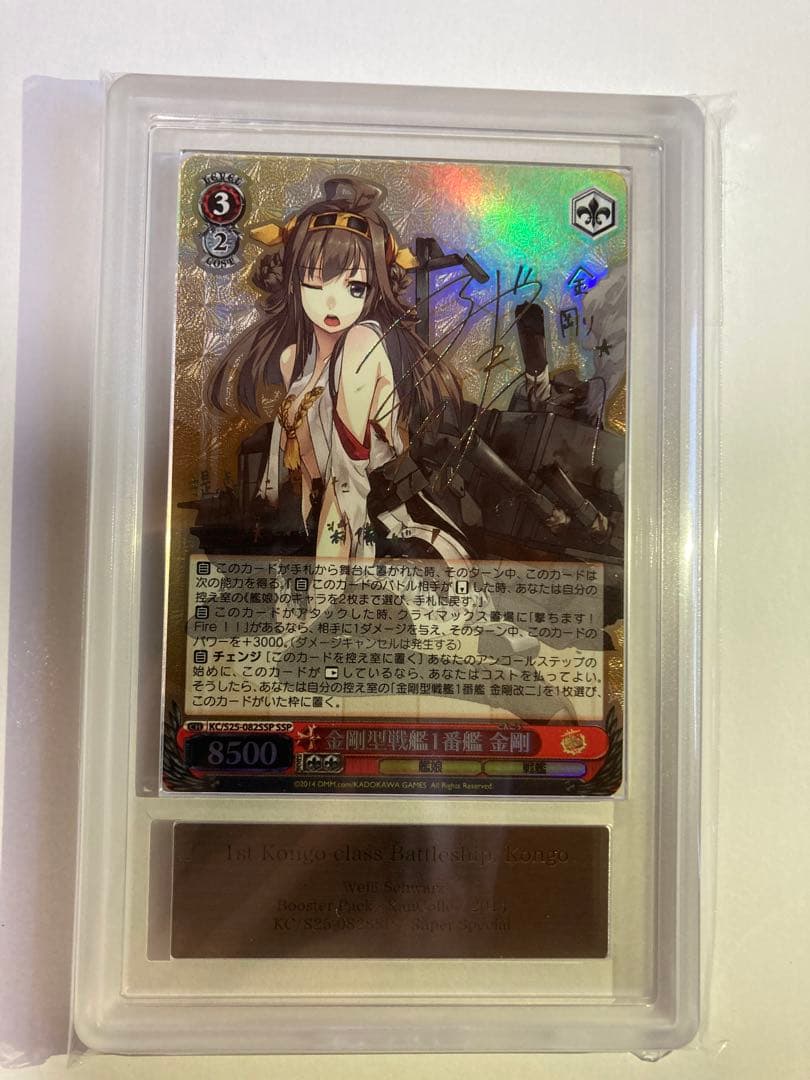 ヴァイスシュヴァルツ 艦これ　金剛型戦艦1番艦　金剛　SSP ARS10+