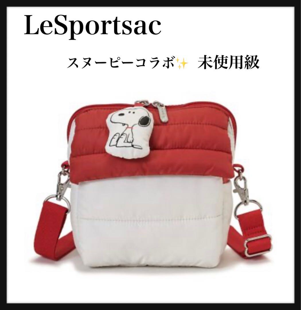未使用級 LeSportsac スヌーピー ドッグハウス ショルダーバッグ
