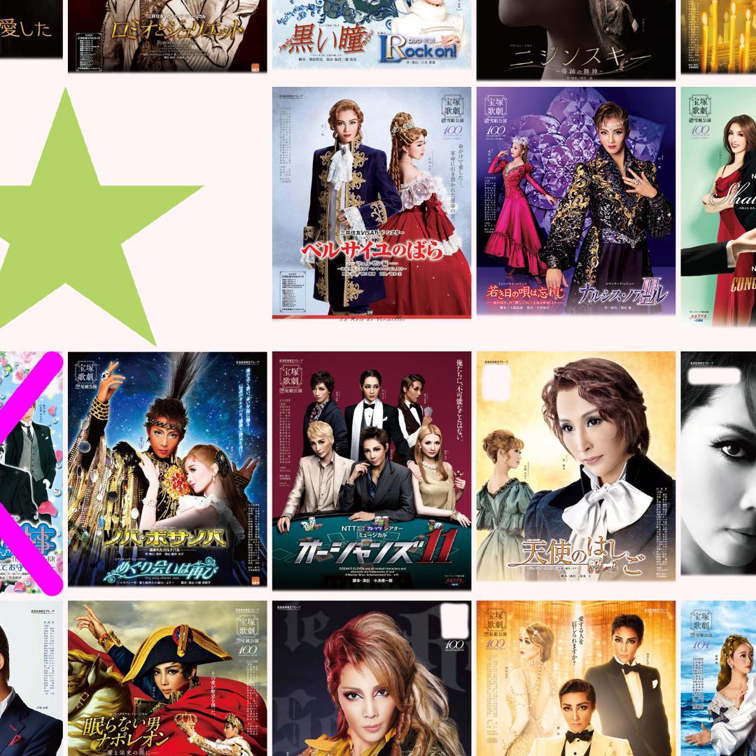 ❇️❇️１００枚☆宝塚歌劇０９年～１５年公演チラシ☆花・月・雪・星・宙・専科