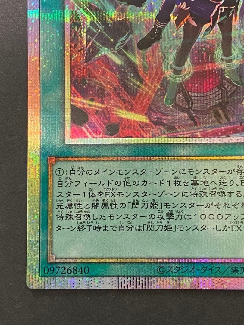 【遊戯王】閃刀起動ーリンケージ プリズマ