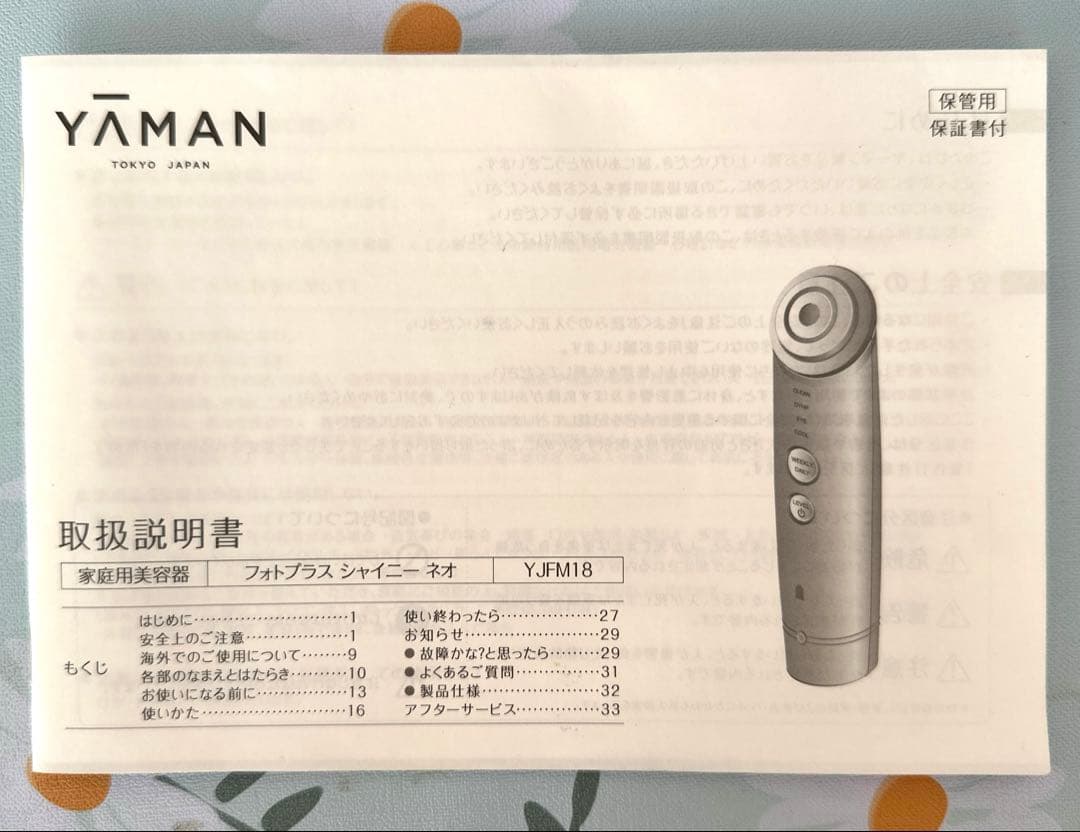 最終価格⭐︎美品YAMAN 美顔器 フォトプラスシャイニーネオYJFM18