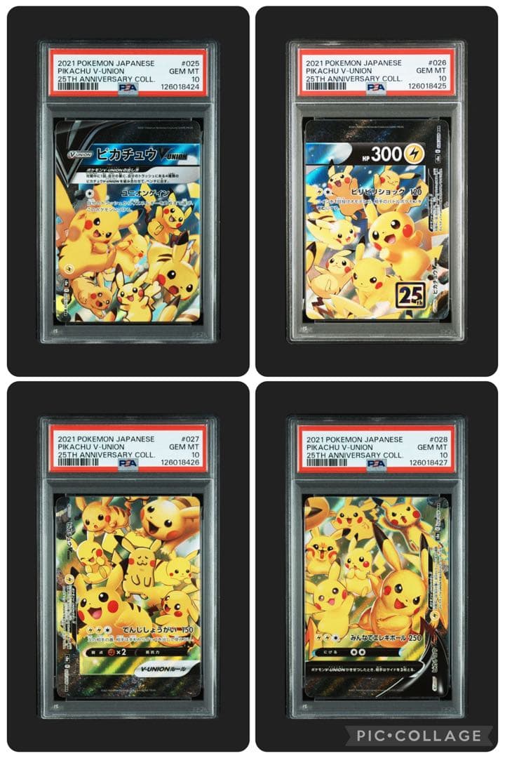 ４連番 PSA10 ピカチュウV ユニオン RRR 25周年 アニバーサリー