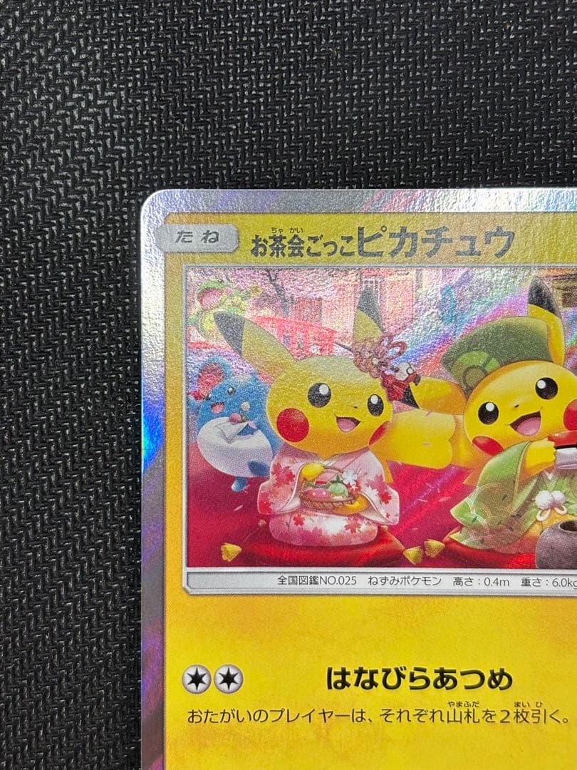 お茶会ごっこピカチュウ 325/SM-P