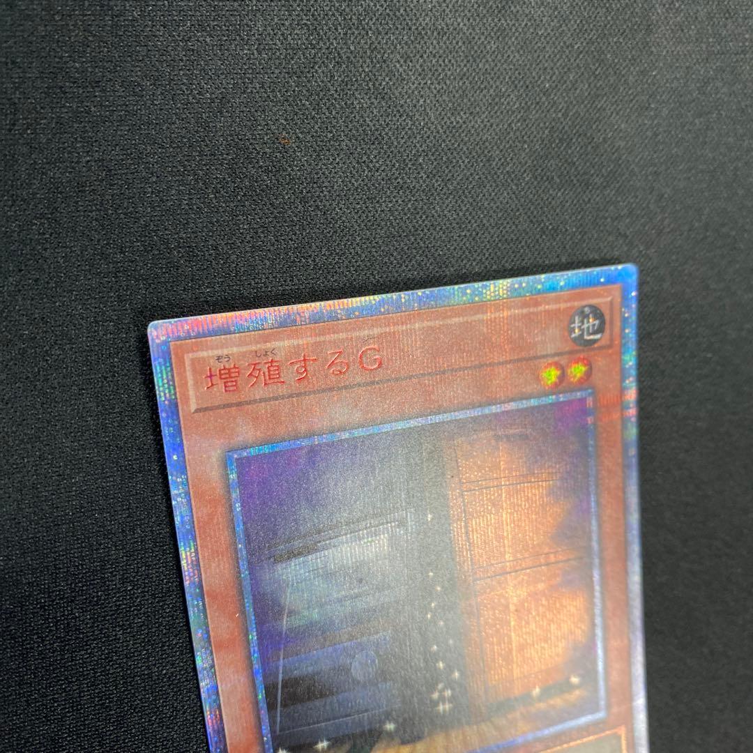 極美品　遊戯王　増殖するG 20thシークレットレア