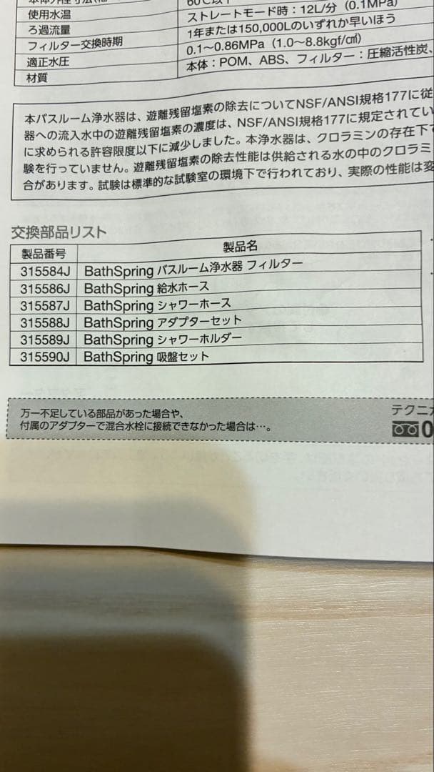 BathSpring バスルーム浄水器　マイクロナノバブルシャワー