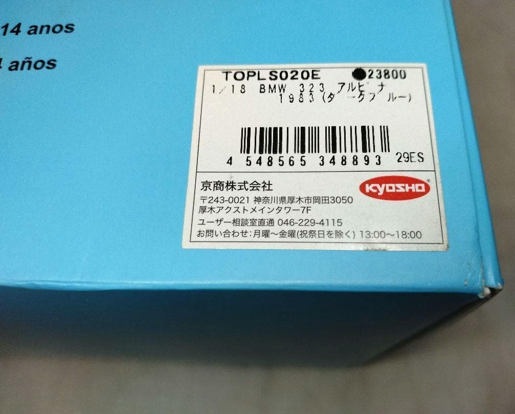 21　京商 250個限定 1/18 BMW 323 アルピナ 1983