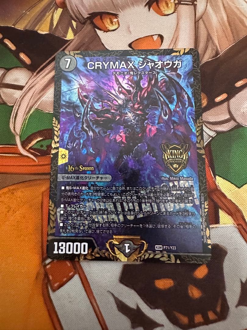 も*ん様 デュエマ　クライマックスジャオウガ　プロモ