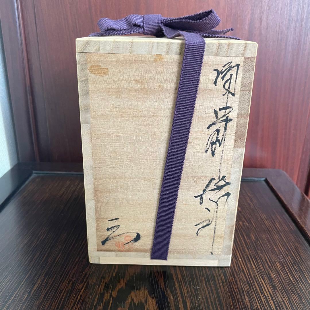 備前焼 見附文雄 徳利 お猪口 とっくり おちょこ