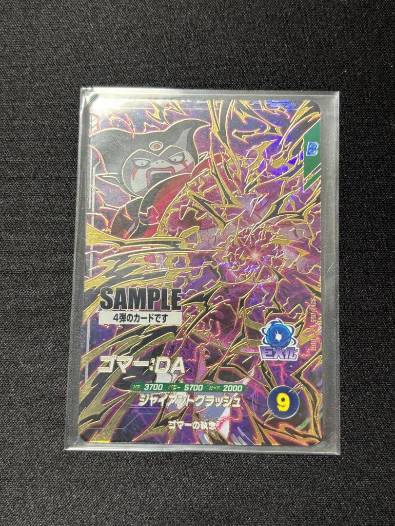 ドラゴンボールカード ダイバーズ　第4段　全6種セット