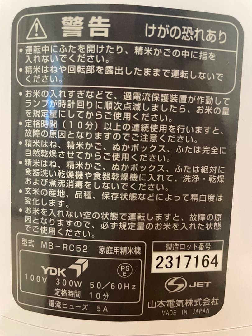 【 匠味米 】　精米機　山本電気（株）　日本製