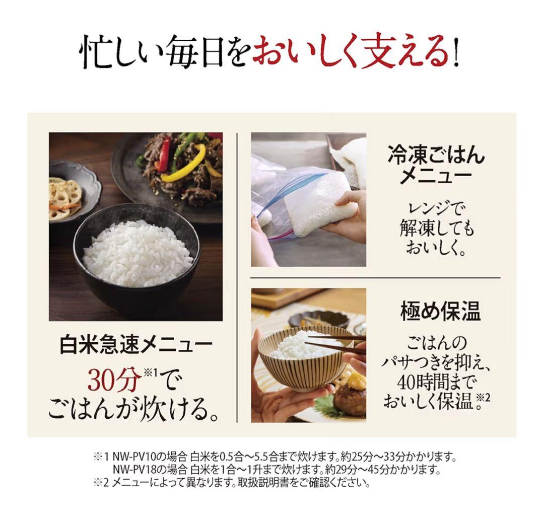 象印 炊飯器 NW-PV18 炎舞炊き