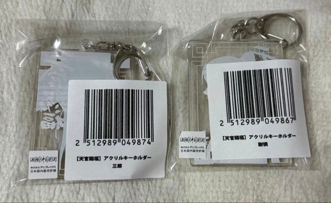 天官賜福 ヴィレッジヴァンガード アクリルキーホルダーセット