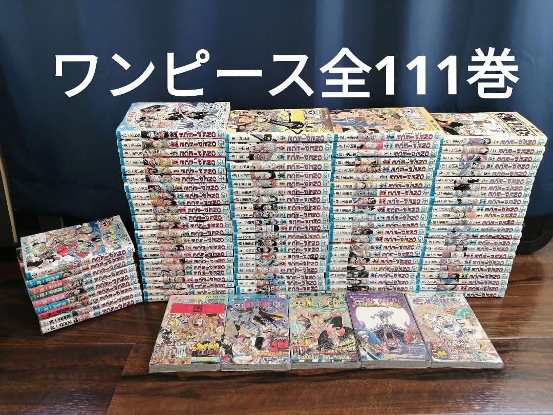 ONEPIECE　1〜111巻　ワンピース全111巻