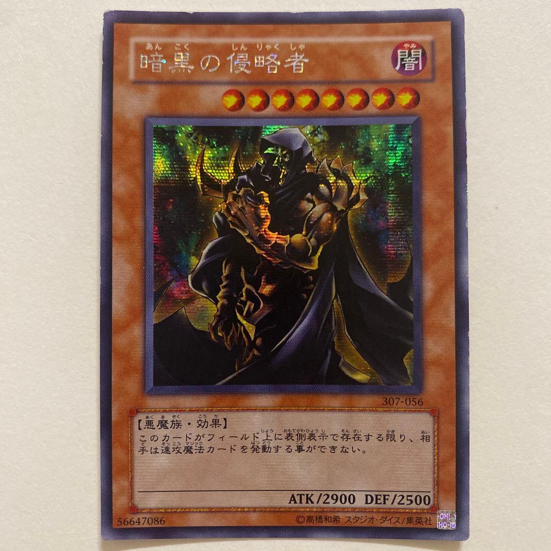 遊戯王　暗黒の侵略者 シークレット　307-056