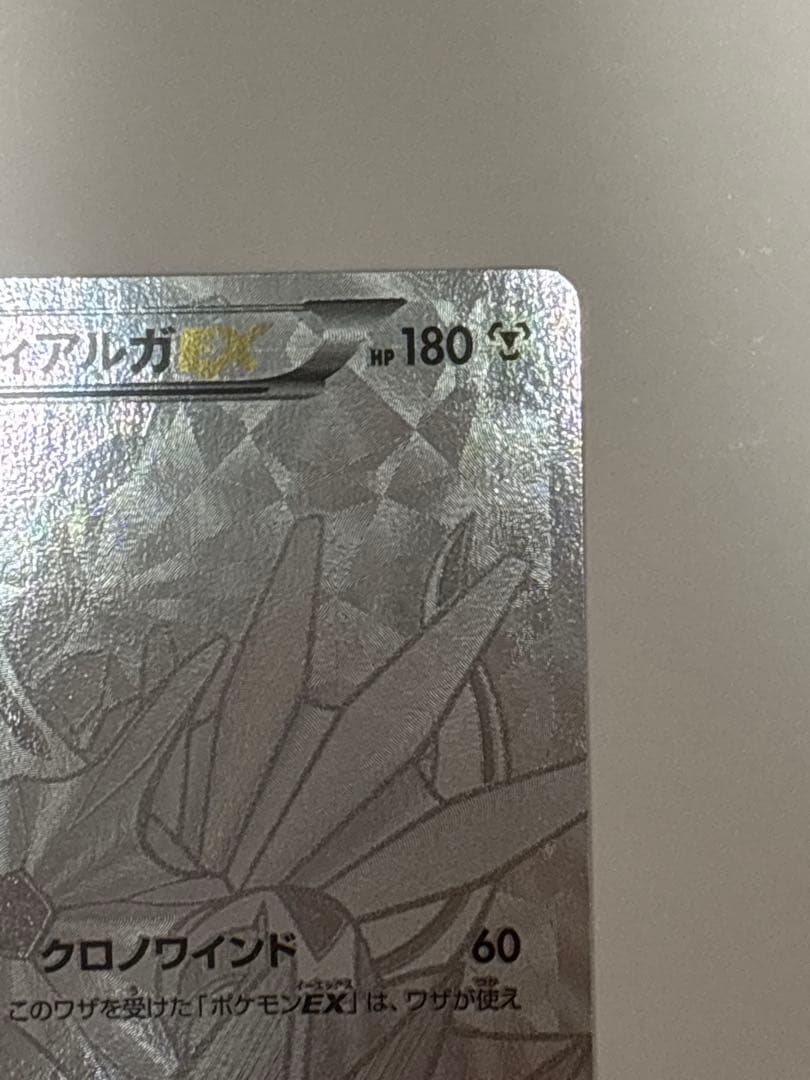 【ポケカ】ディアルガEX シークレット　銀