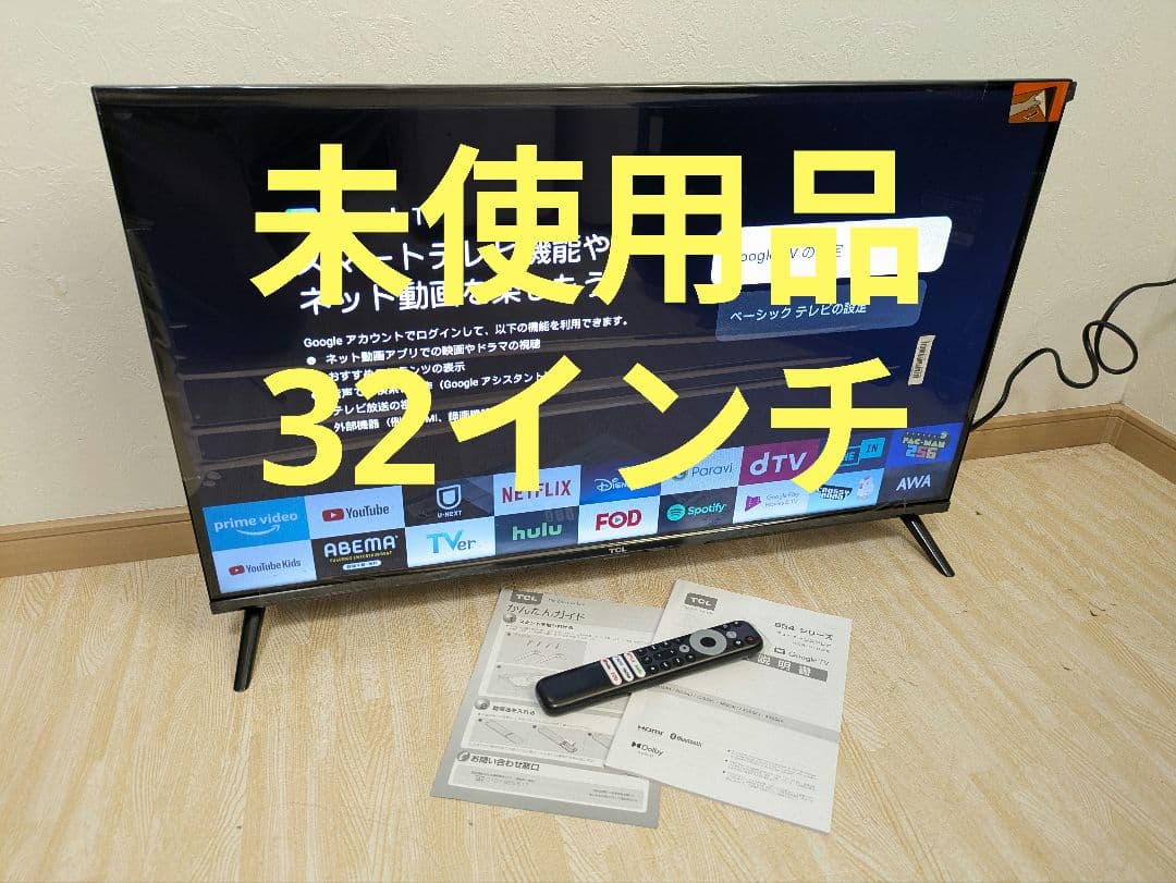 未使用品! TCL 32S54H スマートテレビ チューナーレス 32インチ