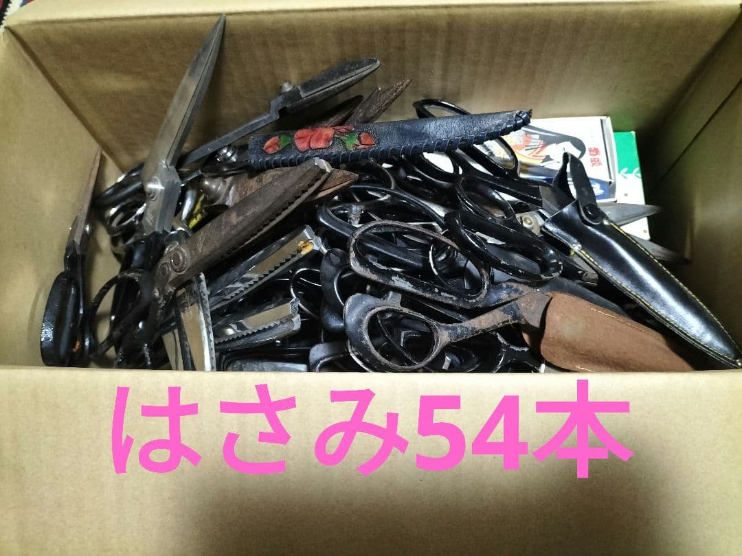はさみ　54本　クラシック　裁ちばさみ 黒　　レトロ　ヴィンテージ　ピンキング