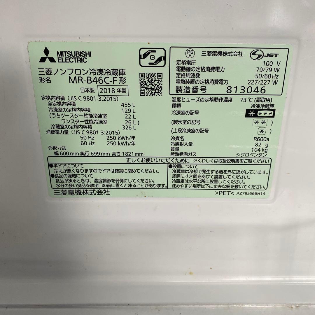 雷216 三菱 冷蔵庫 グレーMR-B46-c 2018年製