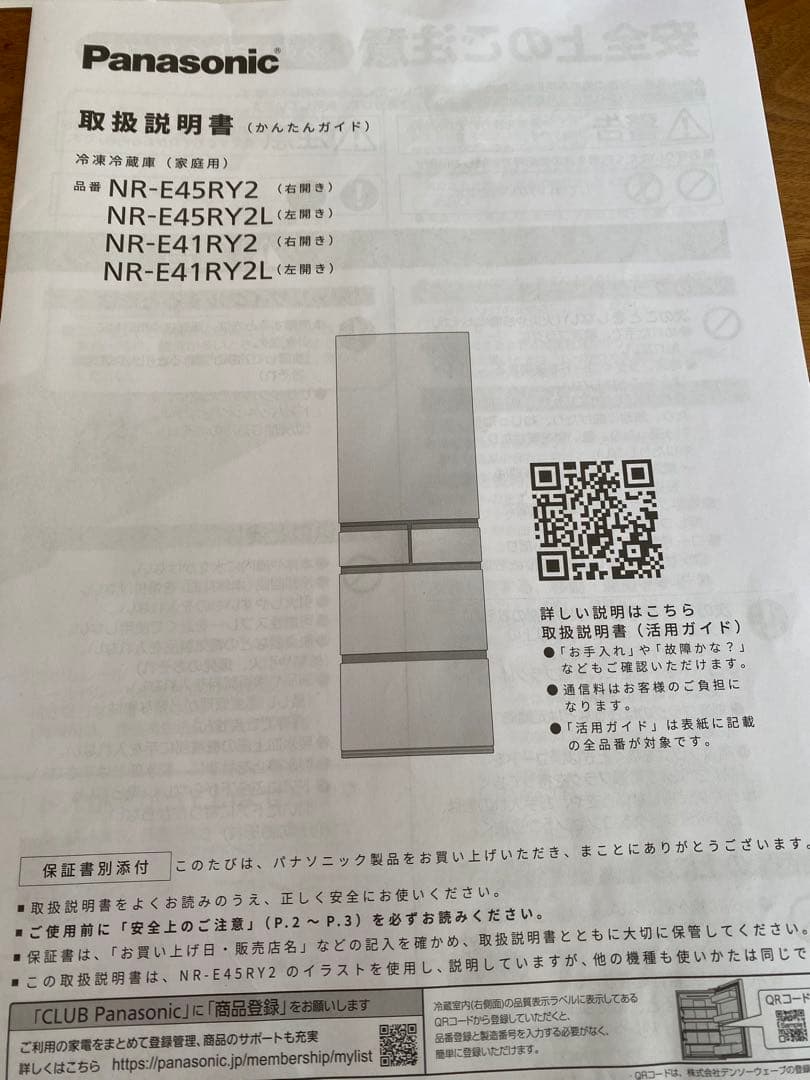 2025年製　Panasonic 冷凍冷蔵庫　450L